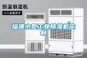 除濕機你用對了嗎？常見誤區(qū)在哪里？_重復(fù)