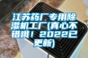 江蘇藥廠專用除濕機(jī)工廠(真心不錯(cuò)哦！2022已更新)