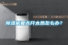 除濕機夏天開太熱怎么辦？