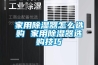 室內墻面裝修用什么材料防潮(裝修墻體如何防潮處理)