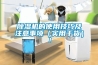 除濕機(jī)維修服務(wù)市場未來不定式_重復(fù)