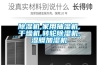 酒窖用恒溫恒濕空調(diào)—酒窖用恒溫恒濕空調(diào)設(shè)計方法及要求介紹