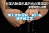 渦輪機的濕度控制