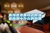 防爆除濕機在那些場合使用
