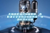 無錫高低溫試驗(yàn)箱直銷，高低溫交變濕熱試驗(yàn)箱供應(yīng)，恒溫恒濕試驗(yàn)箱