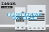 家用除濕機(jī)選購(gòu)技巧？小巧一點(diǎn)更實(shí)用