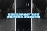 最新除濕機使用和操作規程.docx