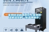 家用除濕機簡介