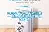 預(yù)防冬天空調(diào)病從安裝新風(fēng)除濕機(jī)開(kāi)始