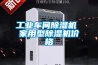 恒溫恒濕空調室內機維修
