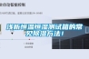 防爆空調常見的十大典型故障