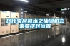 梅雨季如何保養家具家具 怎么防潮