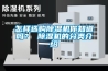 梅雨季悶熱潮濕 養生注意五件事