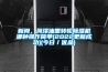 新聞，菏澤油墨轉(zhuǎn)輪除濕機(jī)哪種操作簡(jiǎn)單(2022更新成功)(今日／優(yōu)品)