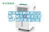 新風系統(tǒng)的作用與功能，換氣／除濕去異味／調(diào)節(jié)室溫(價格)