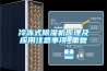 中央供料系統主控箱; 陶瓷蜂巢轉輪除濕機; 不銹鋼干燥機; ADH料