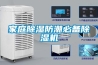 大型原料倉庫潮濕該咋辦？大型原料倉庫除潮除濕機