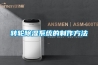 造船廠除濕機解決方案