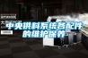 “回南天”濕透整座城，家家戶戶不敢開窗