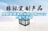 安康高低溫濕熱試驗箱
