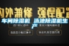 進口抽濕機品牌—進口抽濕機品牌介紹