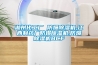 空調(diào)除濕模式怎么顯示 夏天打空調(diào)外機(jī)沒(méi)有水正常嗎