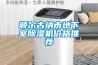 除濕機設(shè)備生產(chǎn) 工業(yè)用除濕機采購