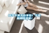 開學(xué)下雨天也不怕！干爽就用除濕機(jī)！