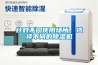 針對不同使用場所，選擇不同的除濕機(jī)