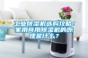 恒溫恒濕設備在酒窖行業中的應用優勢有哪些