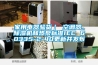 家用電器驗(yàn)貨｜ 空調(diào)器、除濕機(jī)和熱泵標(biāo)準(zhǔn)IEC 60335-2-40更新并發(fā)布