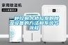 一種控制大橋拉索的除濕設備的方法和系統(tǒng)與流程