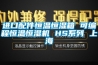 能迪科技為大參林集團提供潔凈空調恒溫恒濕智能節能控制解決方案