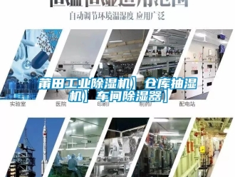 常見問題莆田工業(yè)除濕機(jī)】倉(cāng)庫(kù)抽濕機(jī)】車間除濕器】