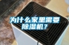 伊春恒溫恒濕電子儲存柜安裝