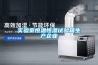 實驗室恒溫恒濕試驗箱生產(chǎn)企業(yè)