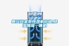 大面積除濕機(jī)與空調(diào)的除濕效果對比【詳解】