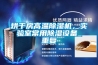 恒溫恒濕試驗箱-廣東科翔-恒溫恒濕試驗箱報價