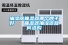 恒溫恒濕箱 小型立式恒溫恒濕箱 可編程恒溫恒濕試驗(yàn)箱