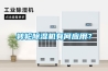 轉輪除濕機有何應用？