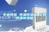 一種全自動(dòng)電子感應(yīng)控制的恒溫恒濕實(shí)驗(yàn)室裝置的制作方法