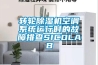 除濕機(jī)怎么選型工業(yè)除濕機(jī)廠家