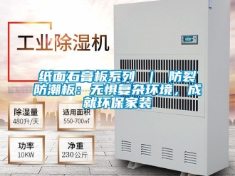 常見問題紙面石膏板系列 ｜ 防裂防潮板：無懼復雜環境，成就環保家裝