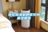 降溫除濕機哪個品牌好，怎么選擇