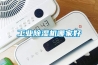 工業(yè)除濕機具有濕度主動控制體系