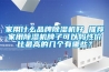 家用什么品牌除濕機(jī)好 推薦家用除濕機(jī)牌子可以嗎性價(jià)比最高的幾個(gè)有哪些？