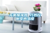 無需加濕器 巧妙控制室內濕度