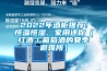 DH-8480C化工廠專用除濕機｜化工車間除濕機｜工業車間除濕機｜車間除濕機專賣