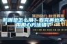 防潮墊怎么用？看完再也不用擔心方法錯了