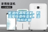 低溫恒溫恒濕機，低濕度恒溫恒濕機，濕熱檢定箱